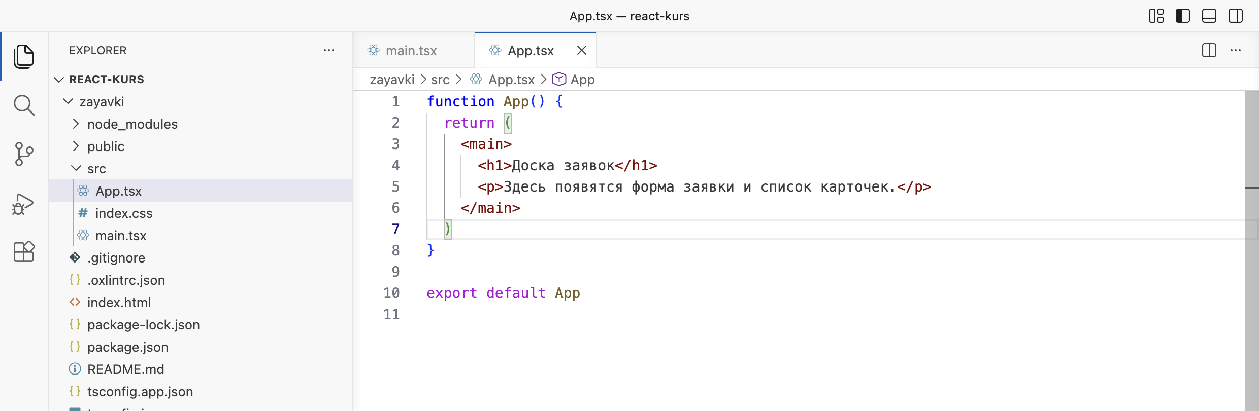 VS Code: новый App.tsx из 10 строк, в проводнике остались App.tsx, index.css, main.tsx