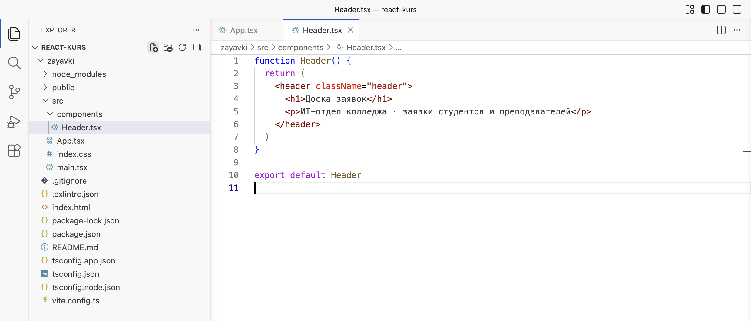 VS Code: файл components/Header.tsx с функцией Header