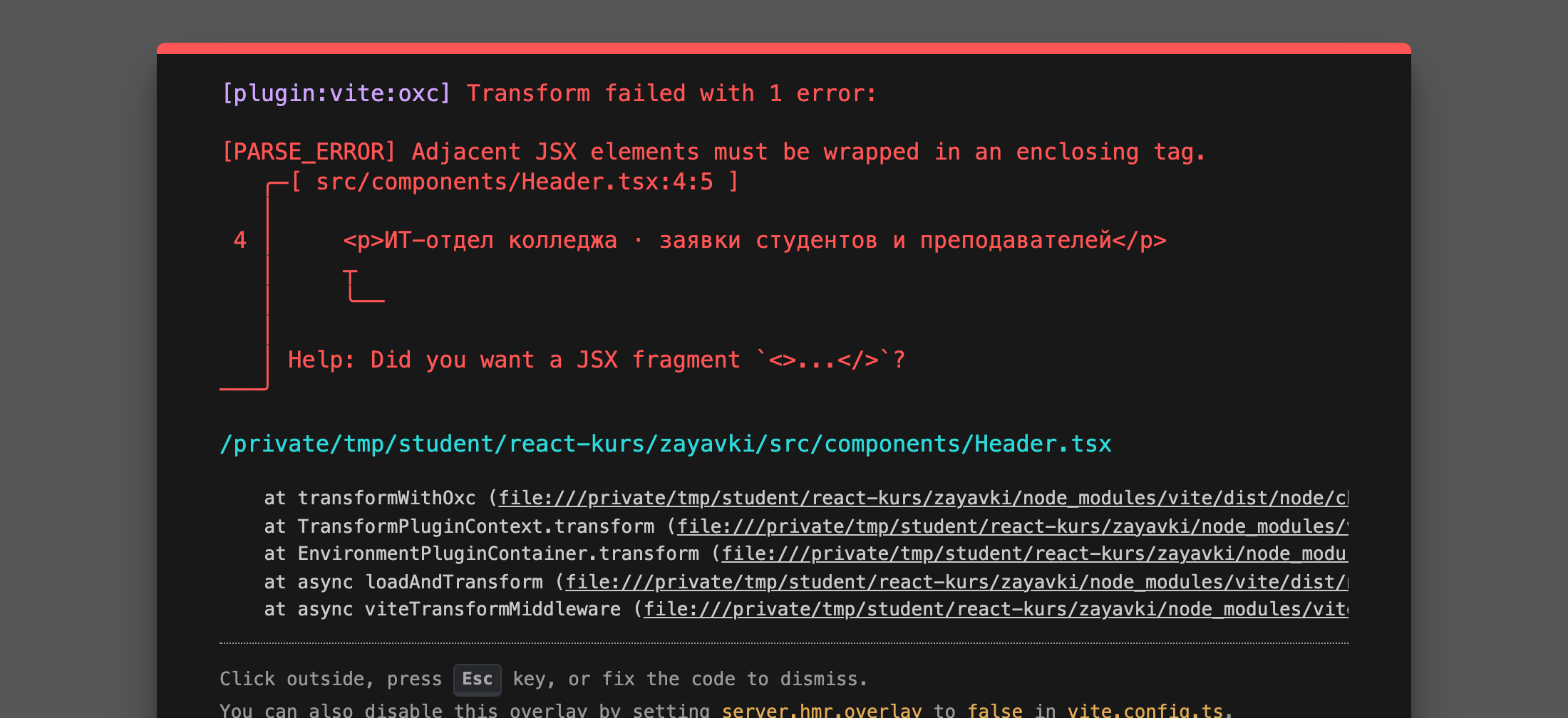 Оверлей ошибки Vite: PARSE_ERROR Adjacent JSX elements must be wrapped in an enclosing tag, строка 4 файла Header.tsx, Help: Did you want a JSX fragment