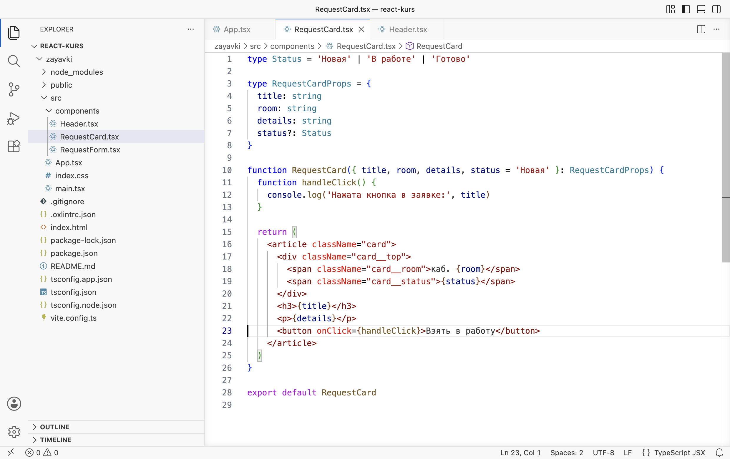 VS Code: RequestCard.tsx с функцией handleClick в строках 11–13 и кнопкой onClick в строке 23