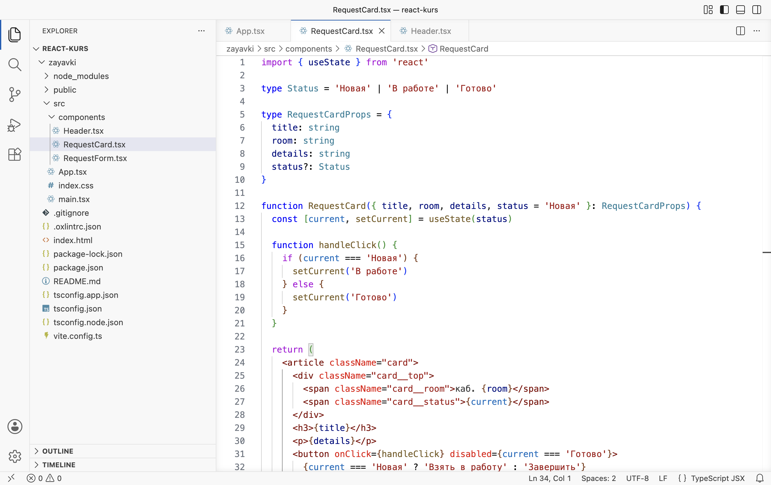 VS Code: RequestCard.tsx с импортом useState в строке 1, const current setCurrent = useState(status) в строке 13 и обработчиком с if и else