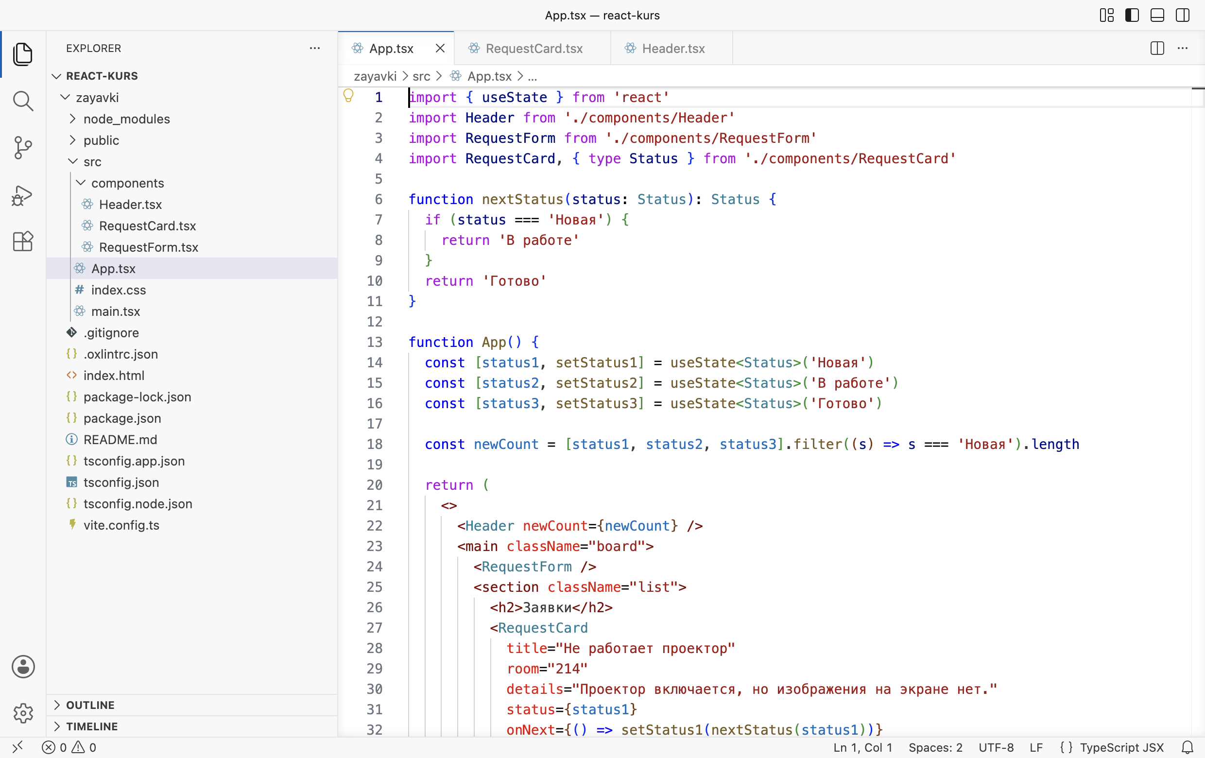VS Code: App.tsx с функцией nextStatus, тремя useState и newCount, счётчик ошибок в строке состояния 0