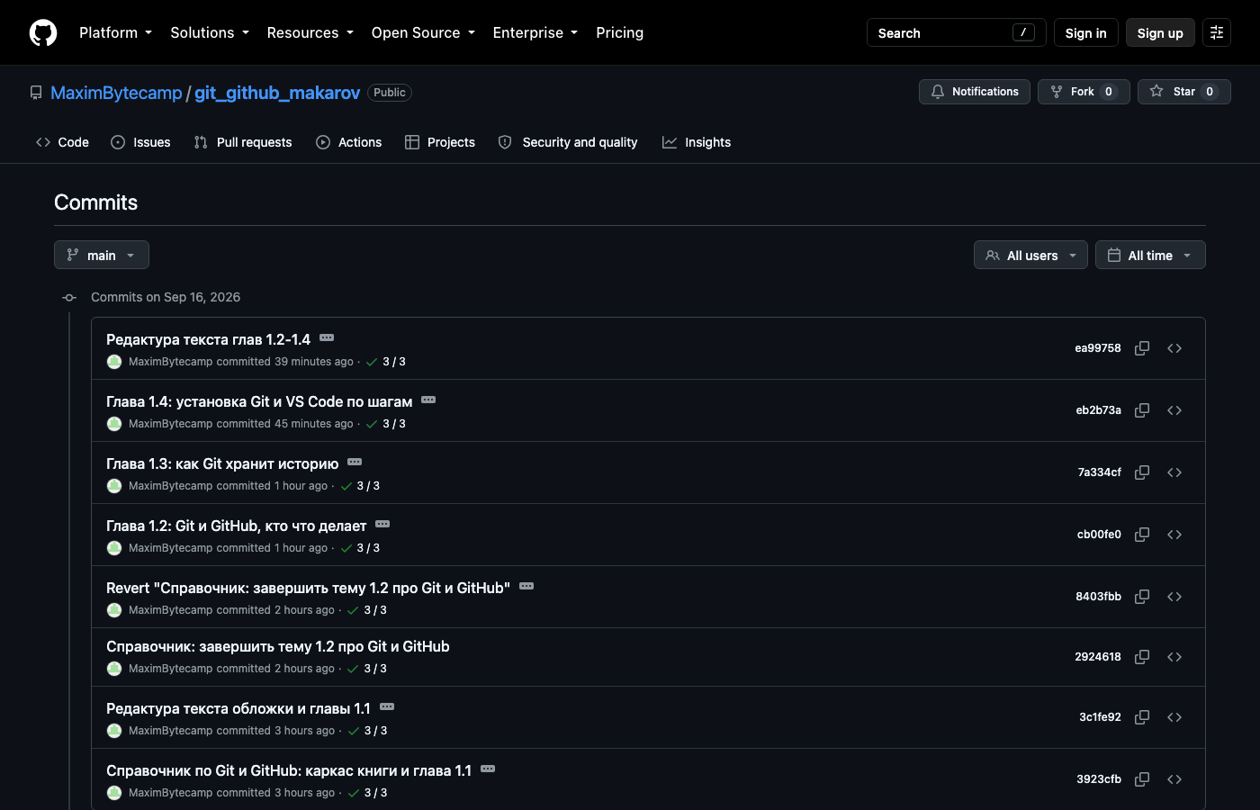 Список коммитов репозитория на GitHub с датами и авторами