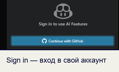 Пункт Sign in в меню аккаунта VS Code