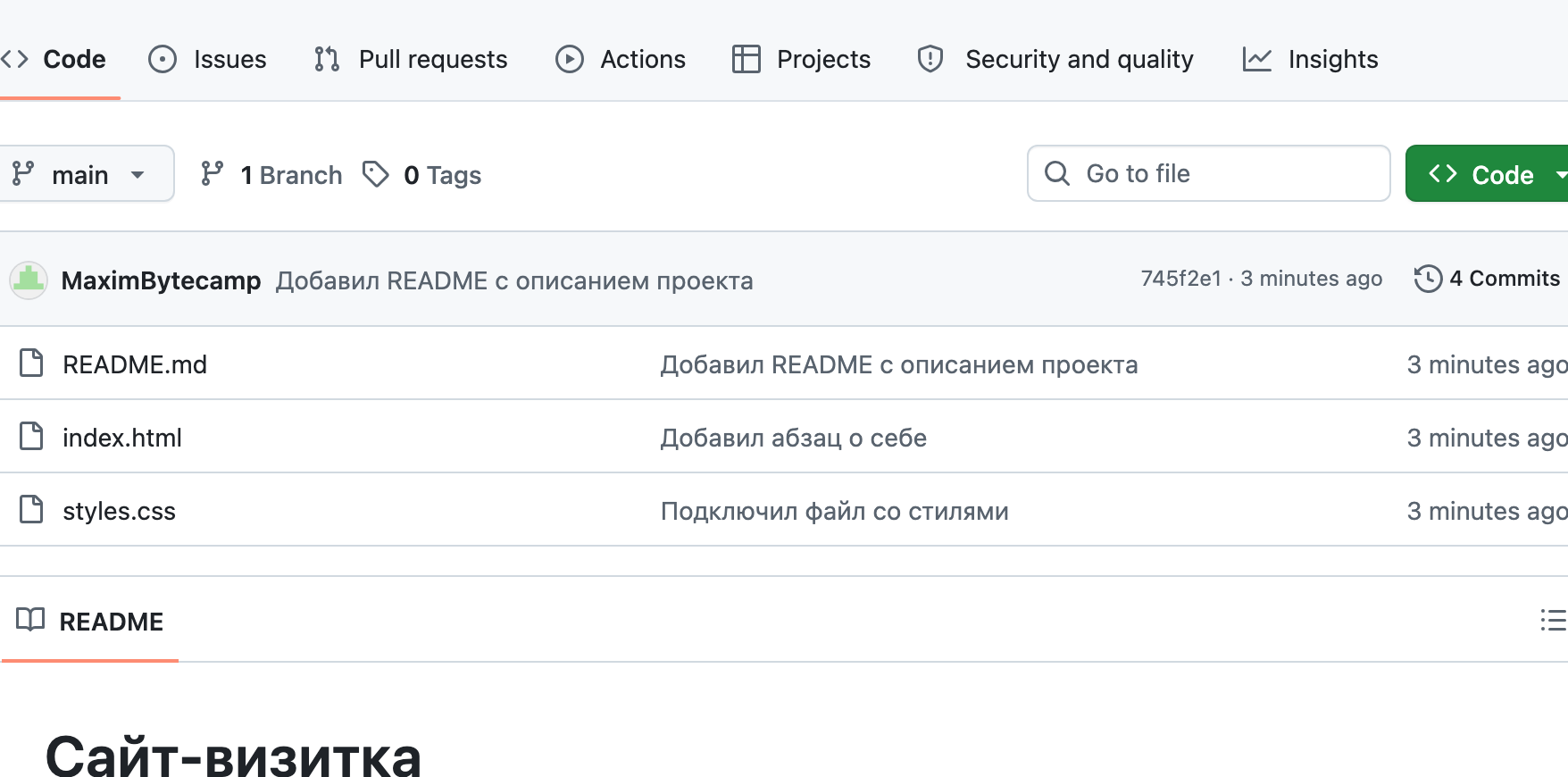 Страница проекта sait-vizitka на GitHub: три файла, пояснения к коммитам и счётчик 4 Commits