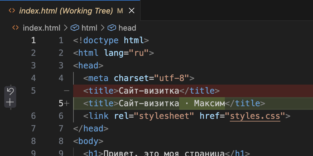 Окно сравнения index.html: изменённая строка title показана красной и зелёной, ниже добавленная строка со ссылкой