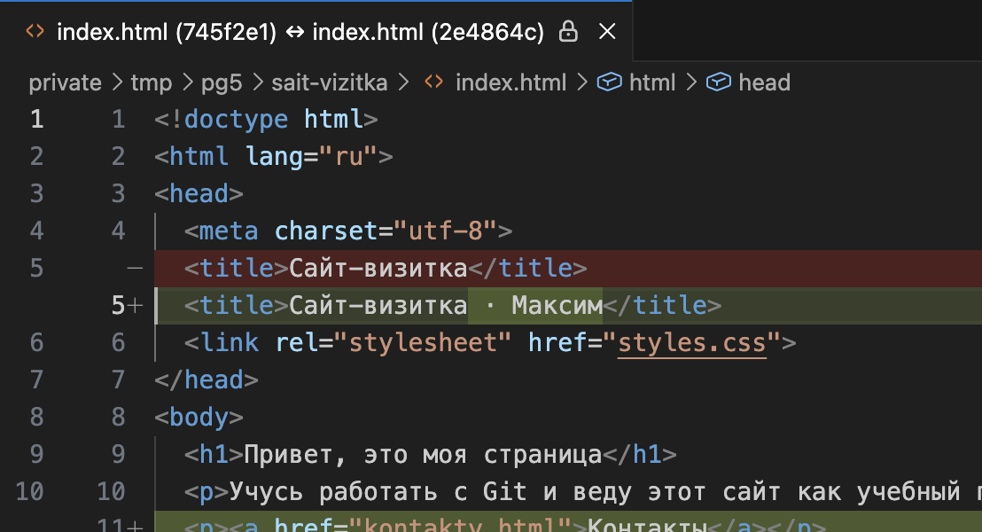 Окно сравнения: заголовок вкладки index.html (745f2e1) ↔ index.html (2e4864c), изменённая строка title и добавленная ссылка