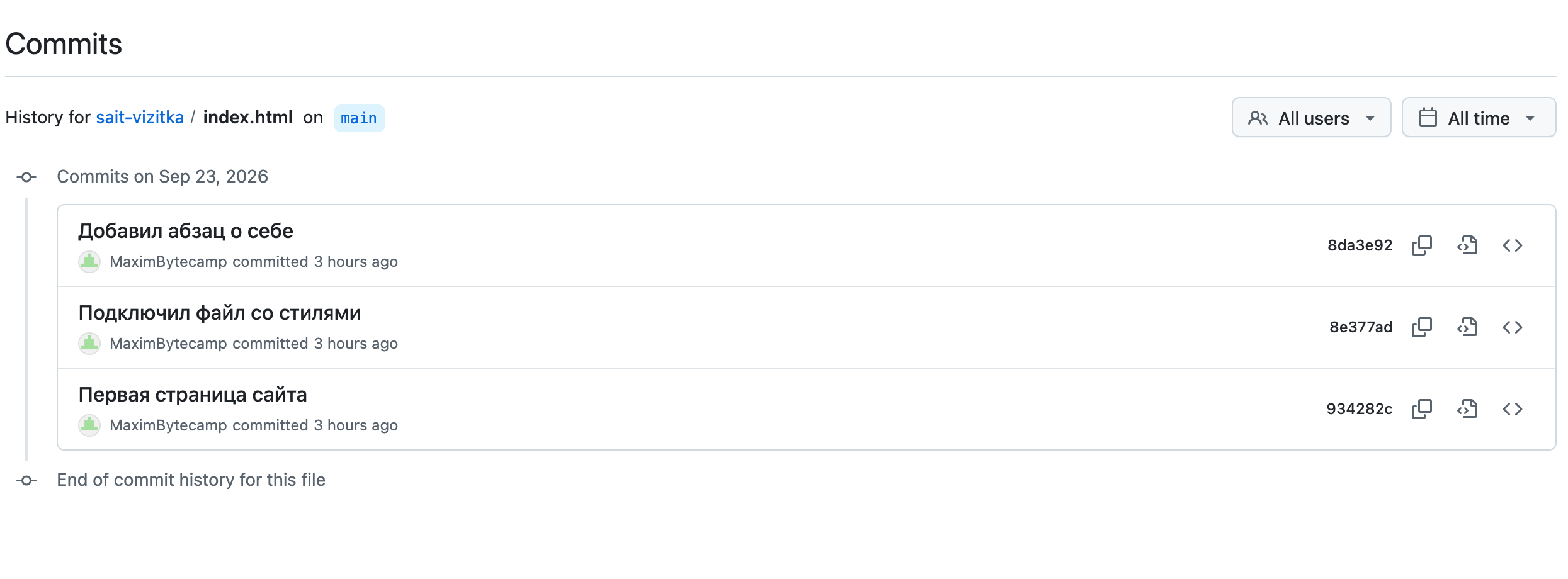 Страница истории файла index.html на GitHub со списком коммитов
