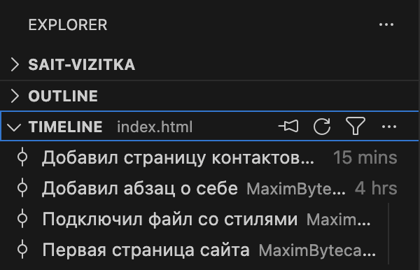 Раздел Timeline в проводнике: четыре коммита, которые меняли index.html, с именами авторов и временем