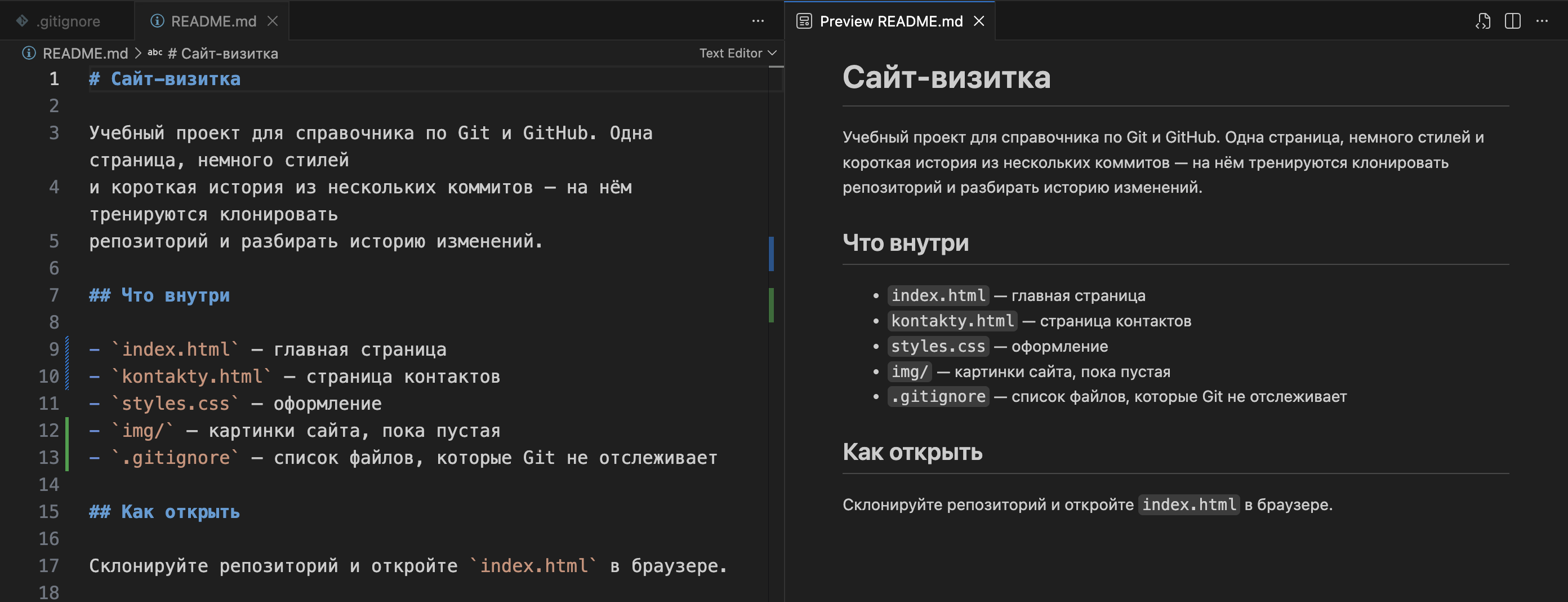 Слева файл README.md с разметкой Markdown, справа вкладка Preview README.md с оформленным текстом: заголовки, список из пяти пунктов