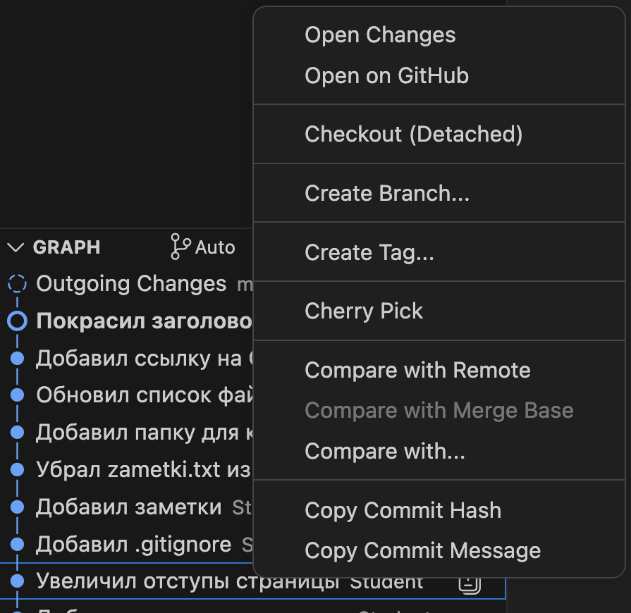 Контекстное меню коммита «Увеличил отступы страницы» в графе: Open Changes, Checkout, Create Branch, Cherry Pick, Copy Commit Hash и другие пункты