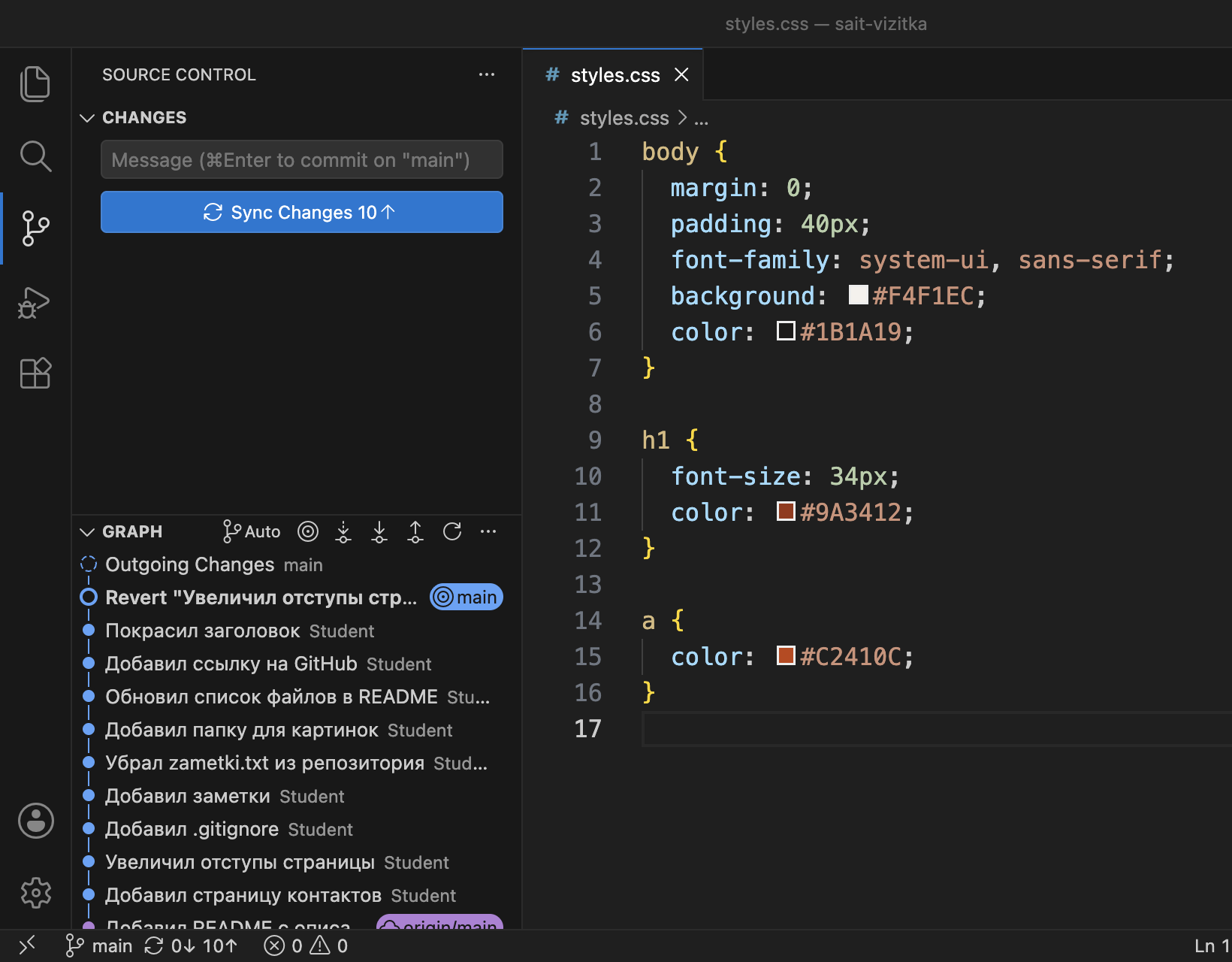 Окно VS Code после reset --hard: список изменений пуст, на кнопке Sync Changes 10, в файле строка font-size: 34px