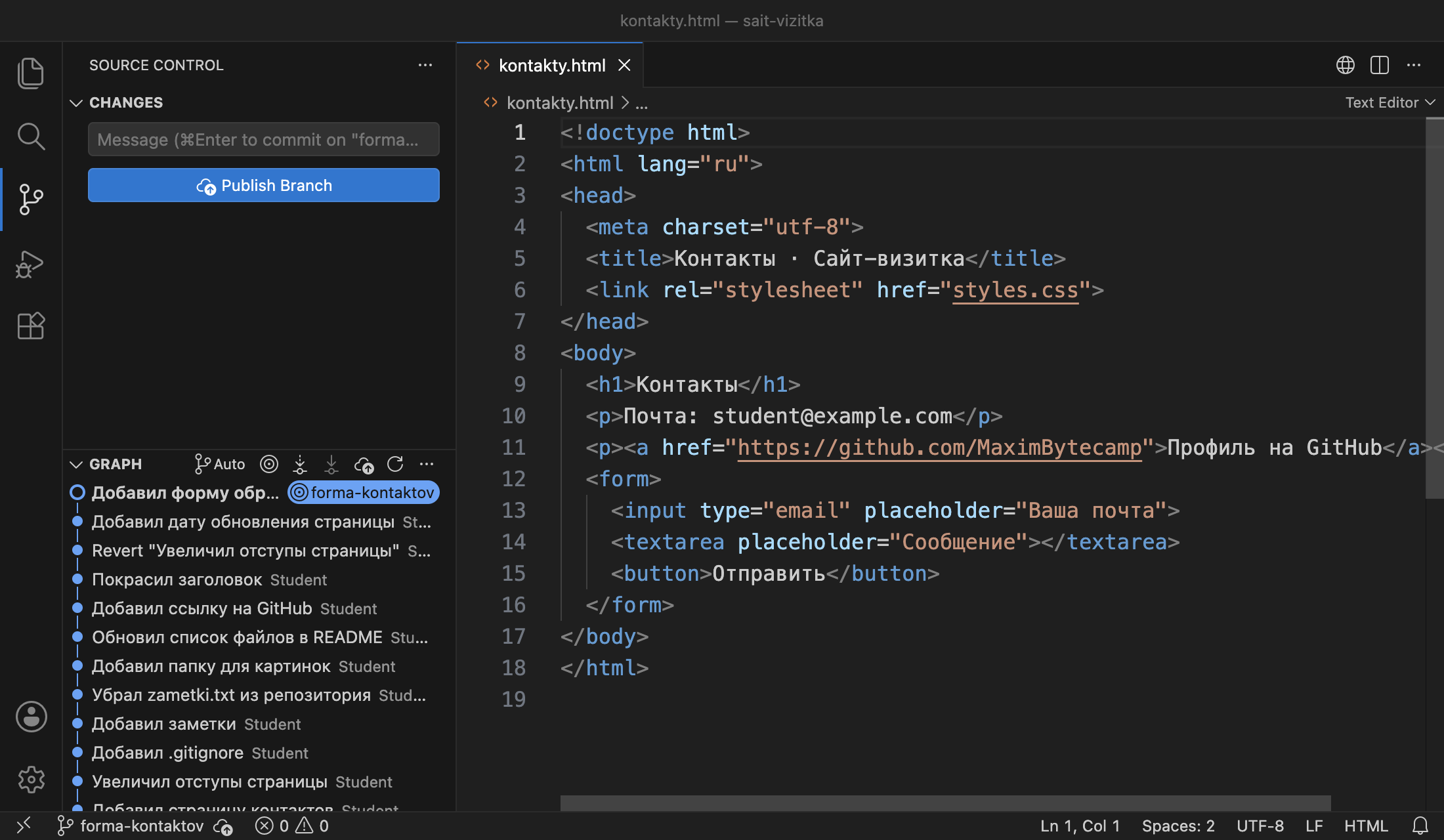 Окно VS Code: в графе сверху коммит «Добавил форму обратной связи» с меткой forma-kontaktov, в файле kontakty.html строки 12–16 с формой