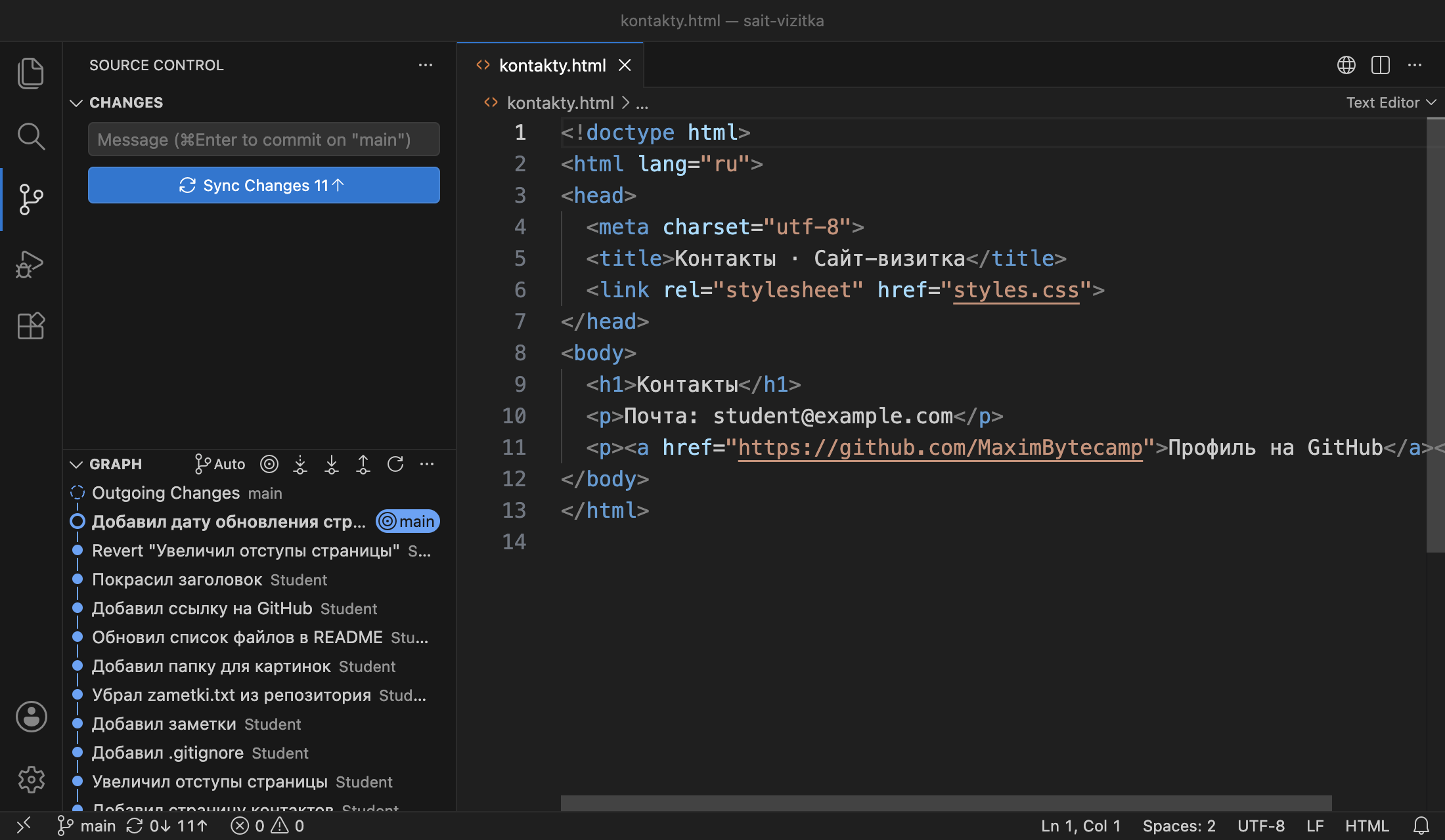 Окно VS Code на ветке main: в строке состояния main, в графе сверху коммит «Добавил дату обновления страницы», в файле kontakty.html формы нет, файл заканчивается на строке 13