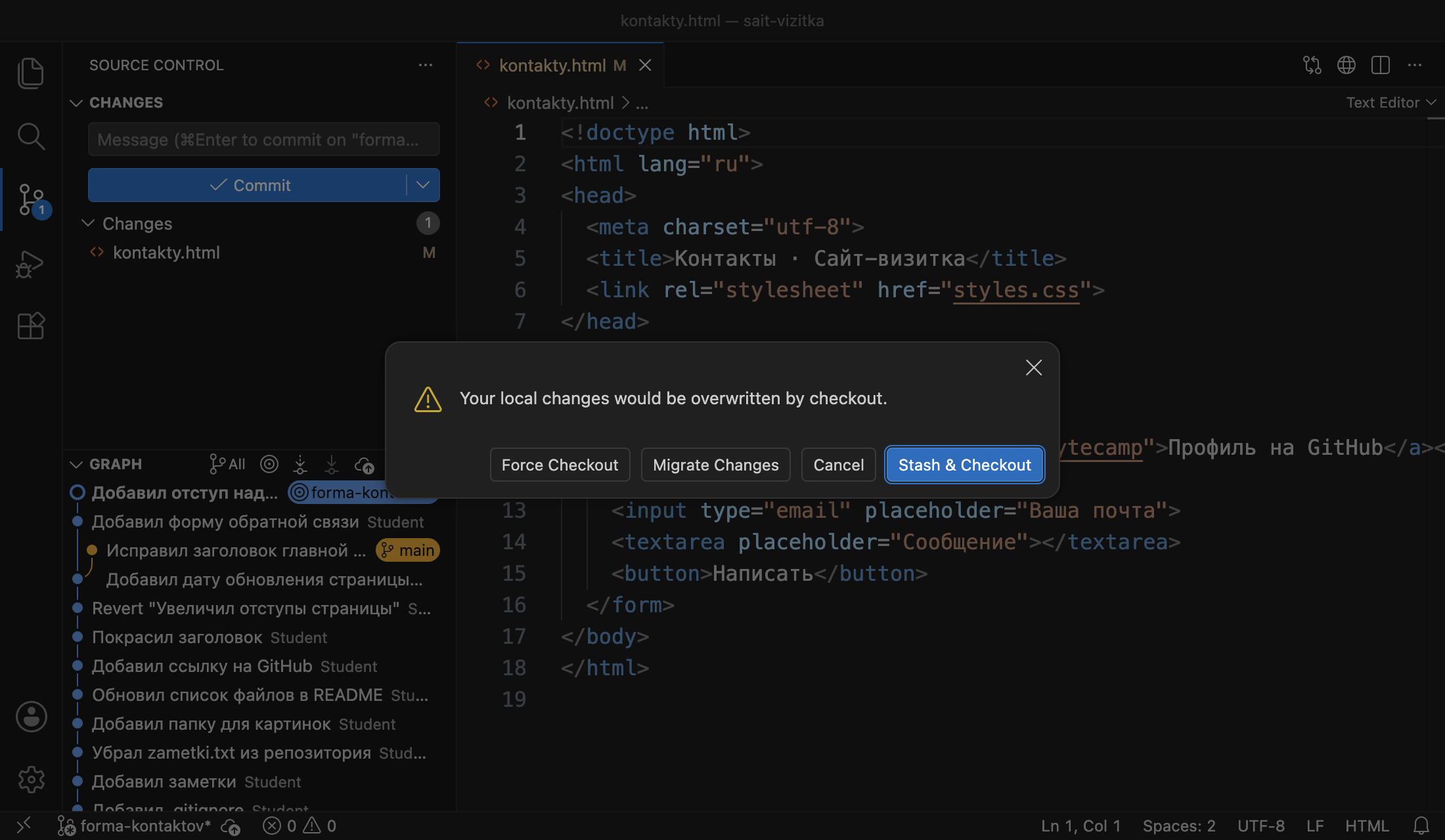 Окно VS Code с сообщением Your local changes would be overwritten by checkout и кнопками Force Checkout, Migrate Changes, Cancel, Stash & Checkout