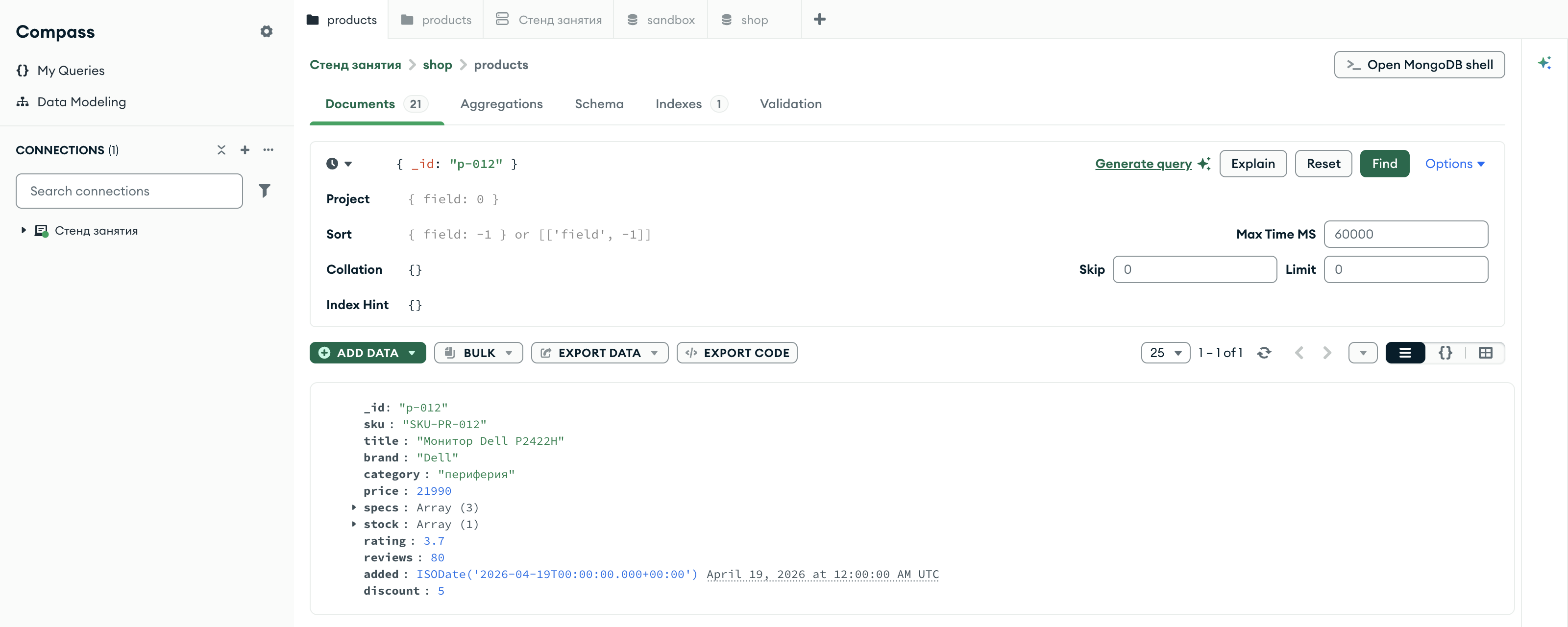 Документ p-012 в MongoDB Compass: строки в кавычках, числа без кавычек, ISODate у даты, Array у массивов