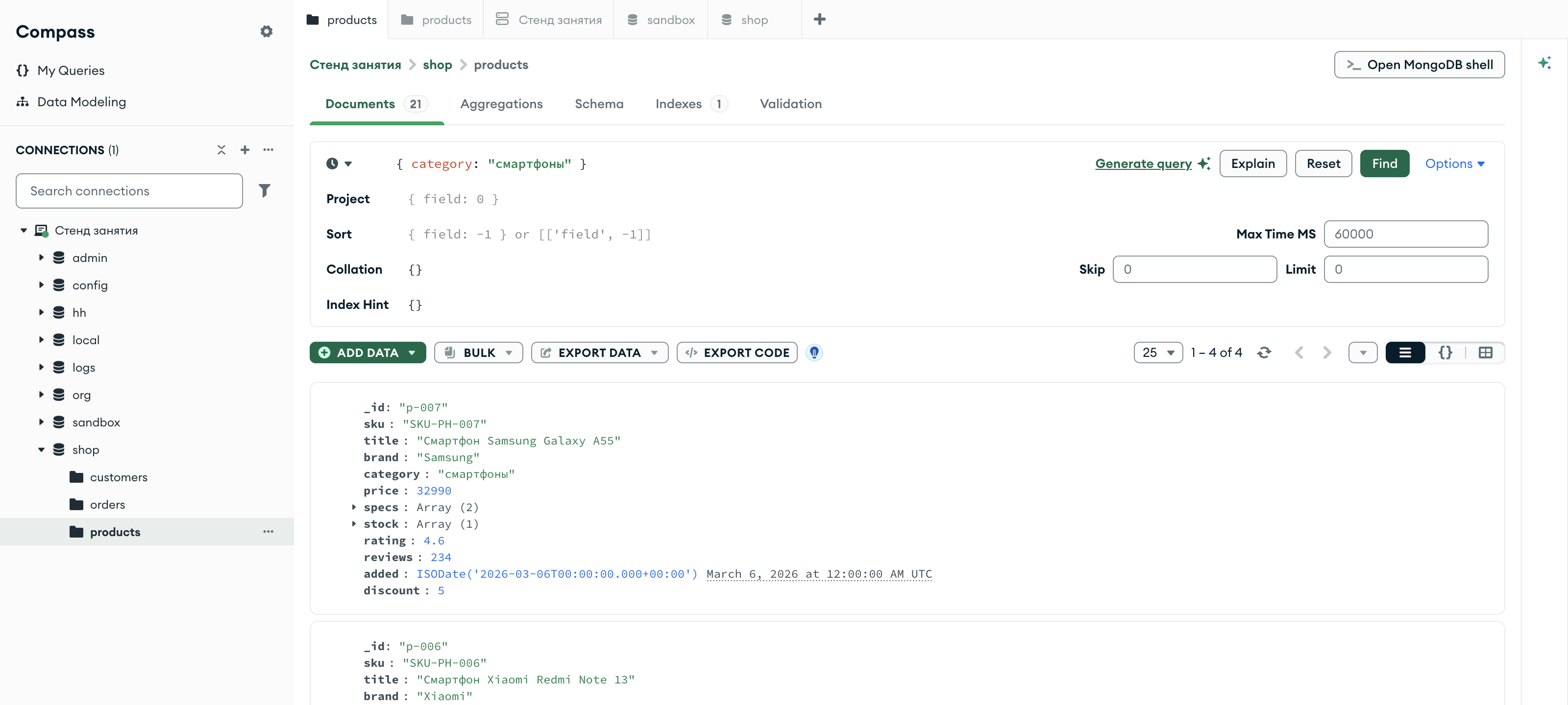 Фильтр по категории смартфоны в MongoDB Compass, найдено 4 документа