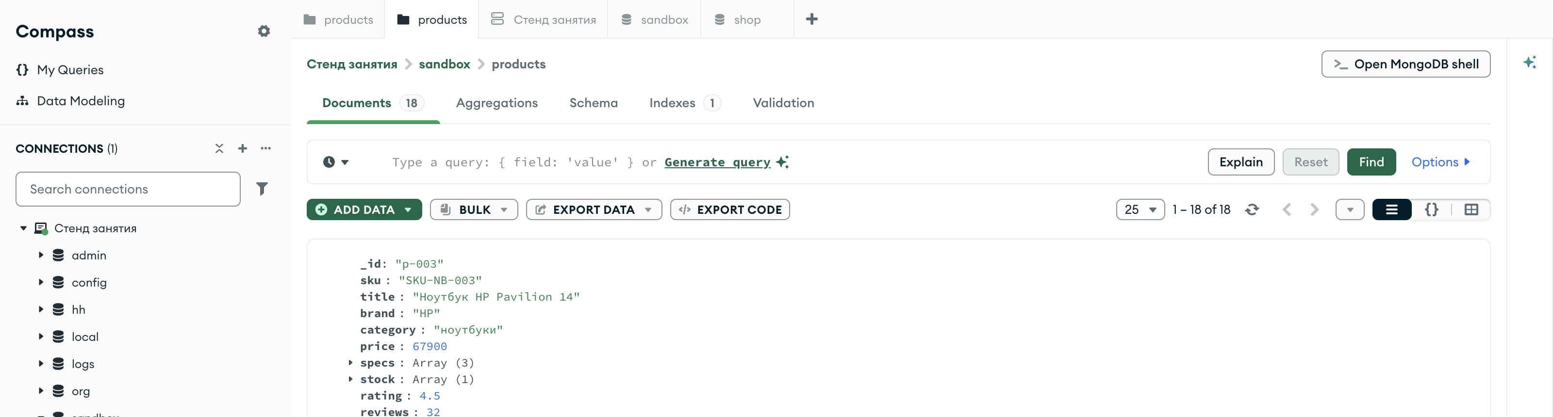 Коллекция sandbox.products в Compass после удаления: 18 документов