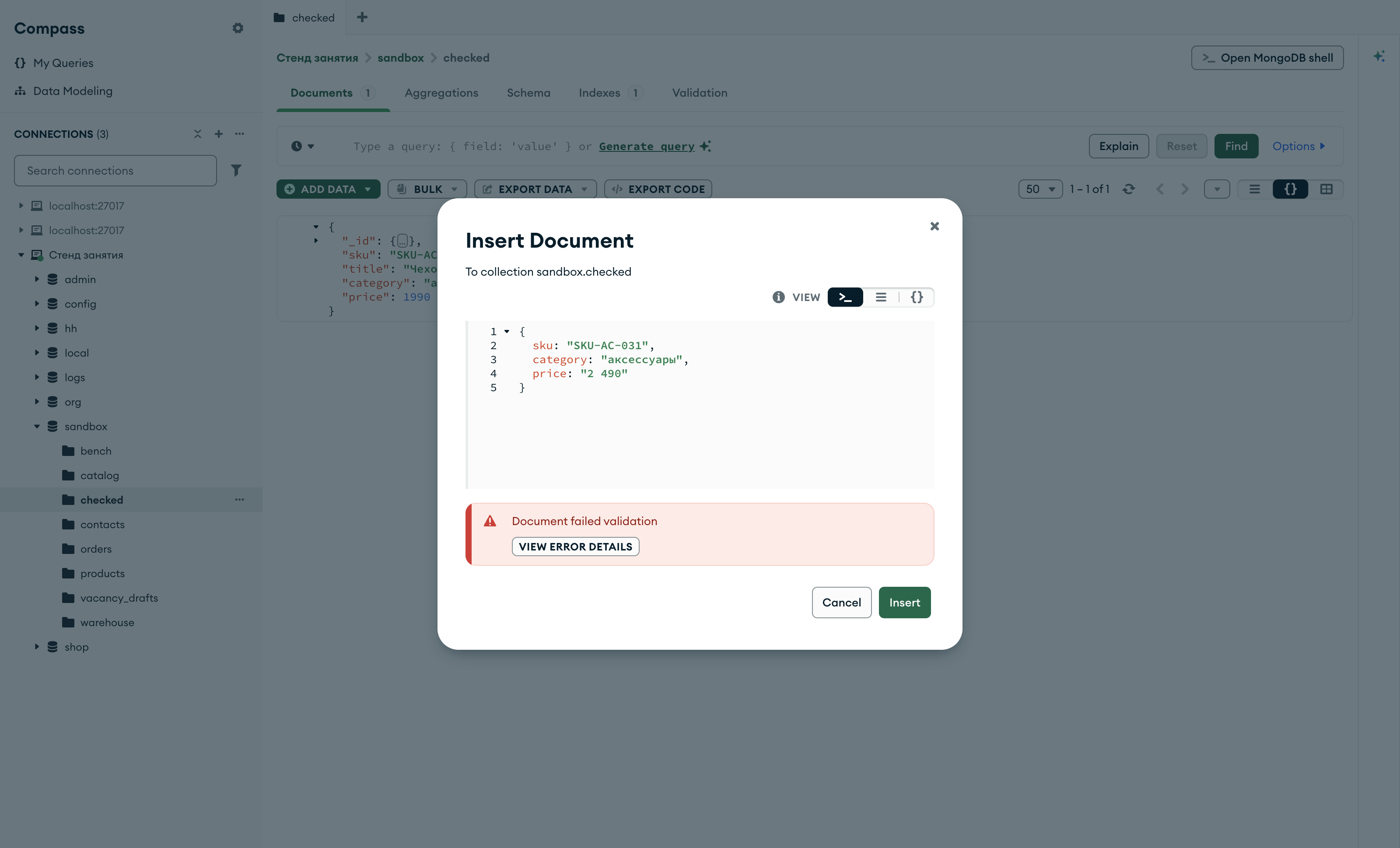 Compass, окно Insert Document для sandbox.checked: документ без title с ценой строкой, сообщение Document failed validation и кнопка View error details