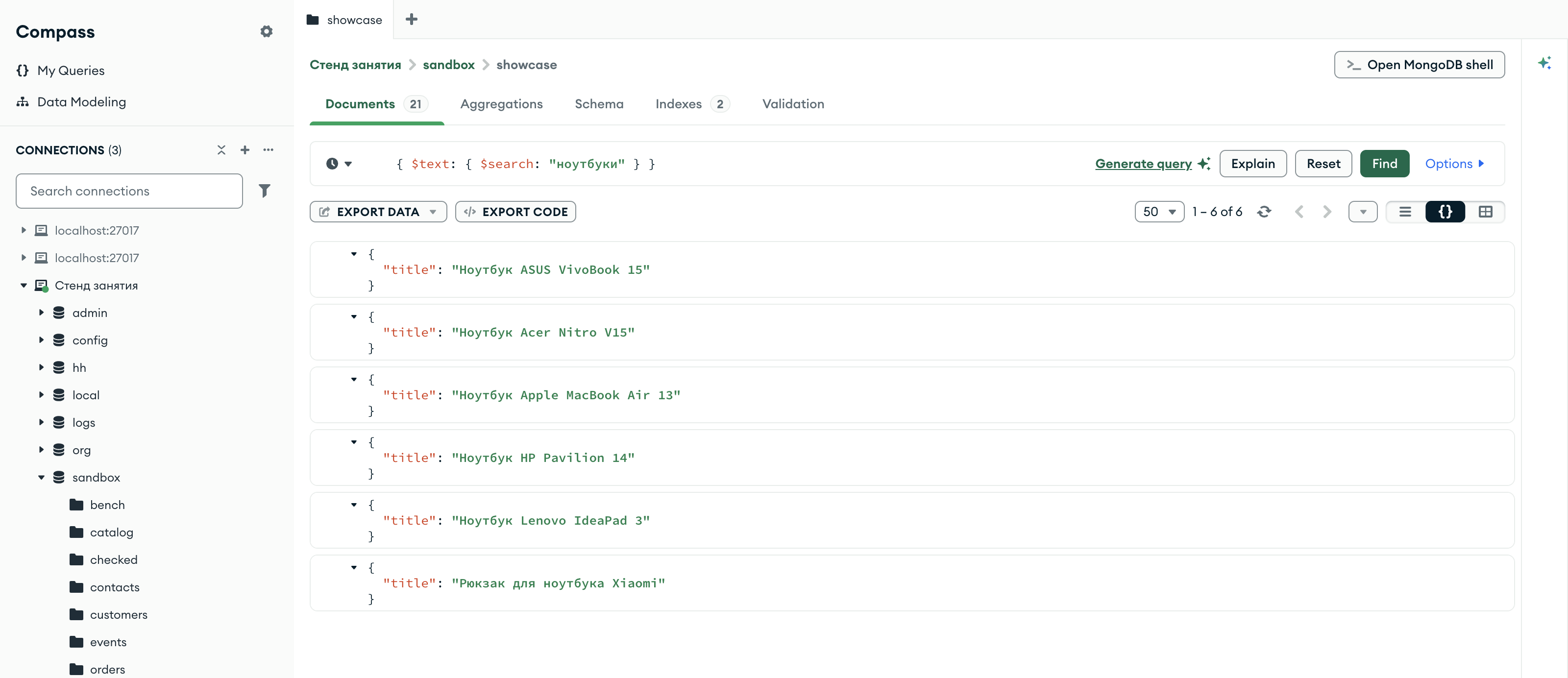 Compass, коллекция sandbox.showcase: фильтр $text $search ноутбуки, найдено 6 товаров, отсортированных по названию