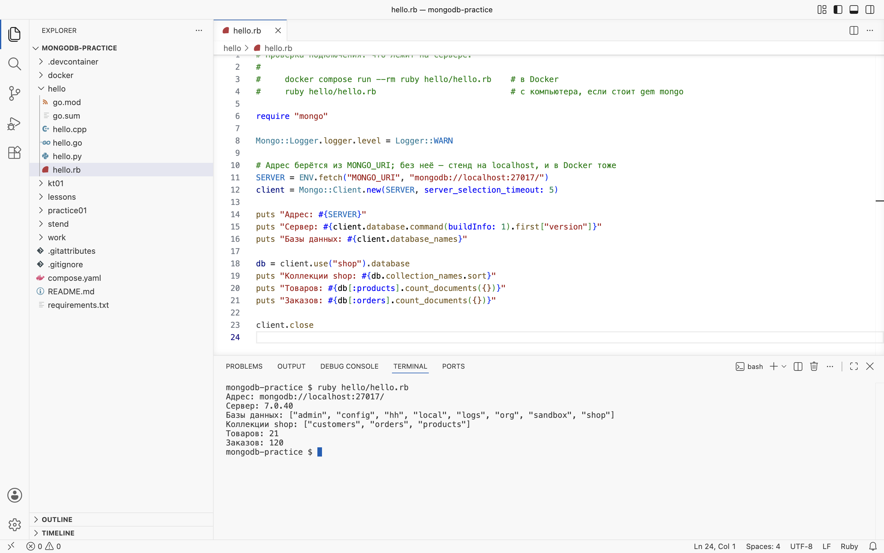 VS Code на macOS: <code>hello/hello.rb</code> и его запуск в терминале