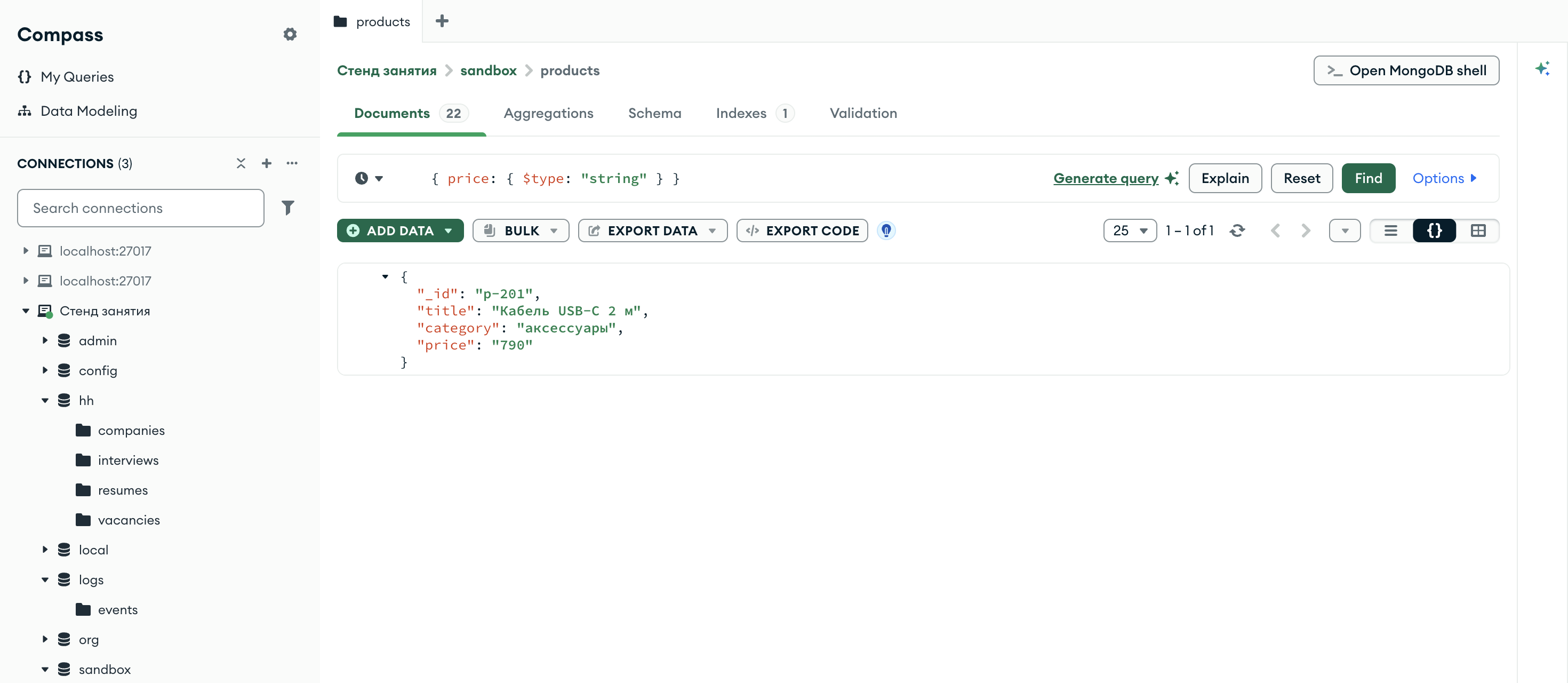 Compass, коллекция sandbox.products: фильтр price $type string, счётчик 1 – 1 of 1, у товара p-201 цена записана строкой 790