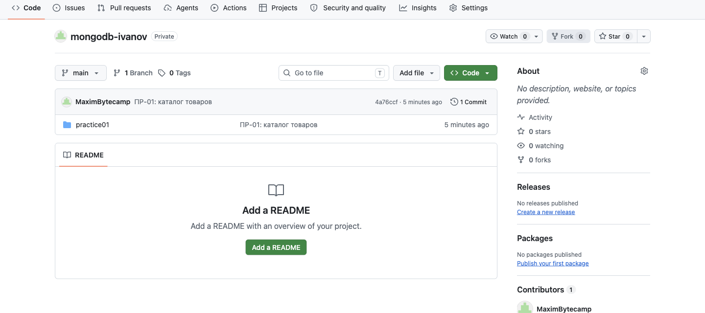 Репозиторий mongodb-ivanov на GitHub с папкой practice01 после git push