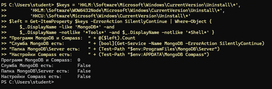 Windows · PowerShell — после удаления: ни программ, ни службы, ни папок